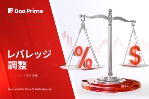 取引サービス、レバレッジ調整、取引時間